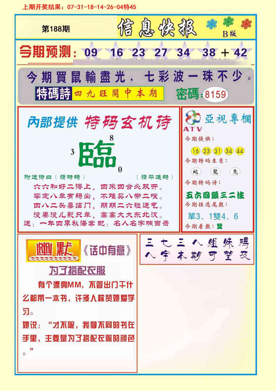 188期信息快报B[图]