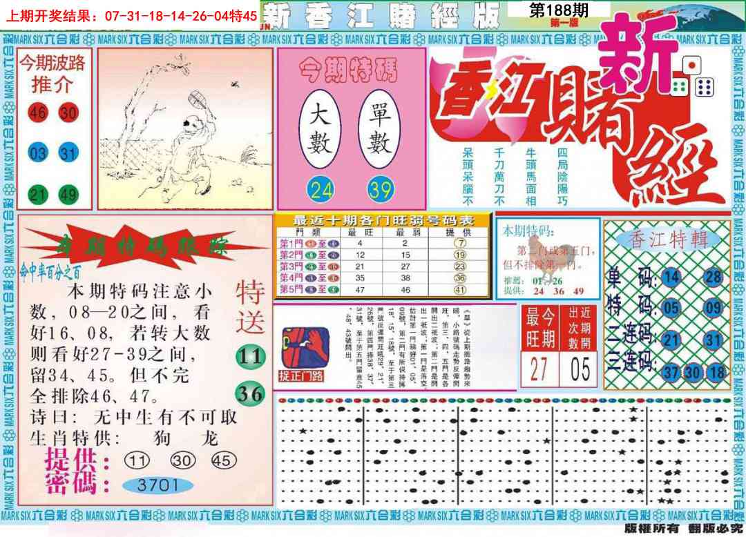 188期新香江赌经A[图]