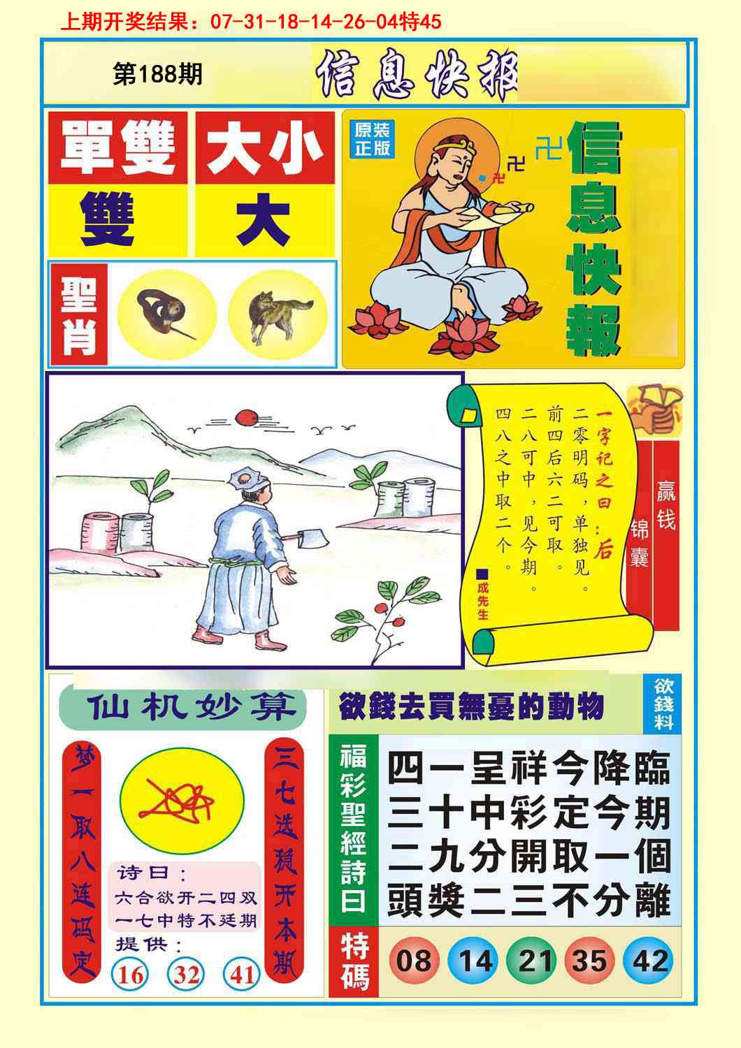 188期信息快报A[图]