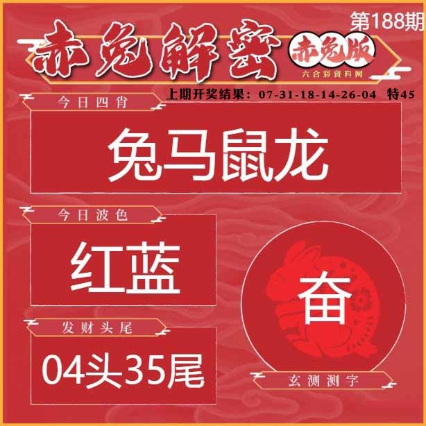 188期赤兔解密[图]