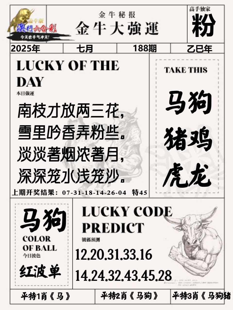 188期金牛大强运[图]