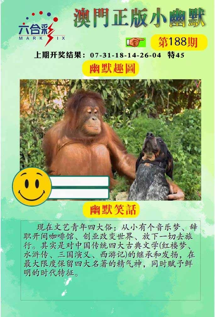 188期正版小幽默[图]