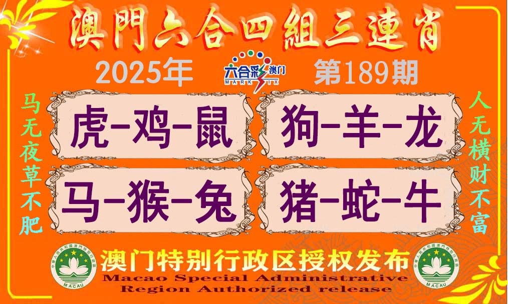 189期六合四组三连肖[图]