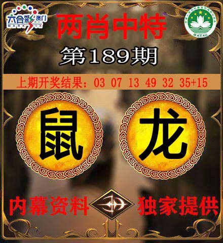 189期两肖中特[图]