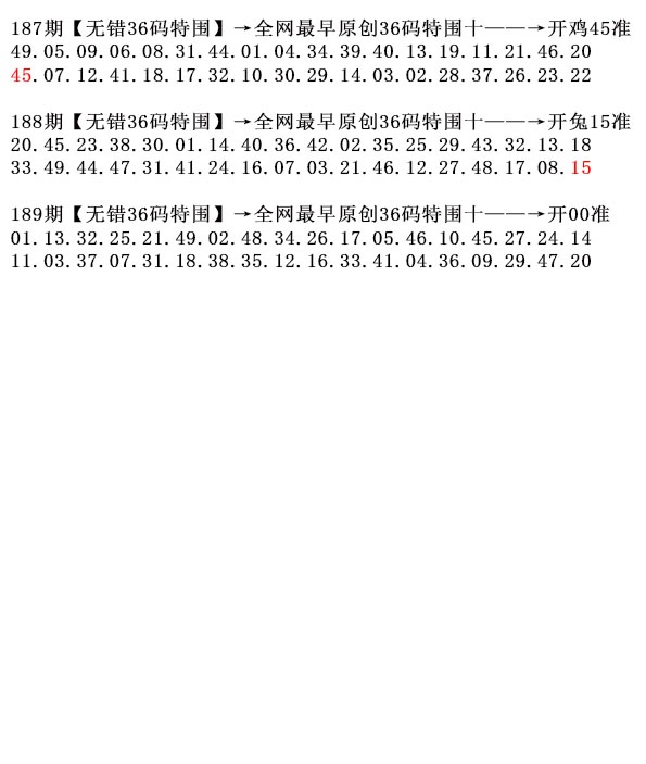 189期36码特围[图]