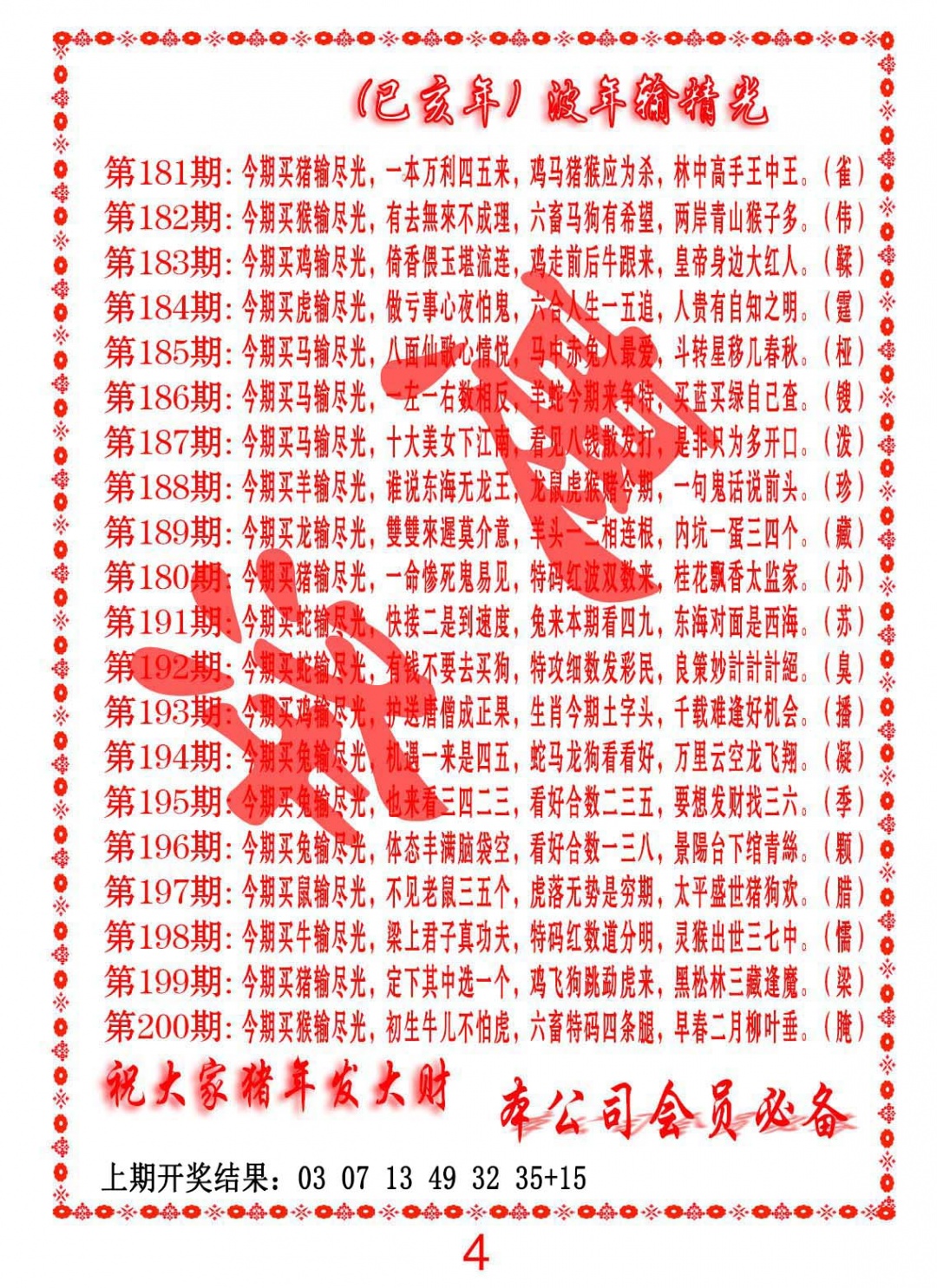 189期波色输光料[图]