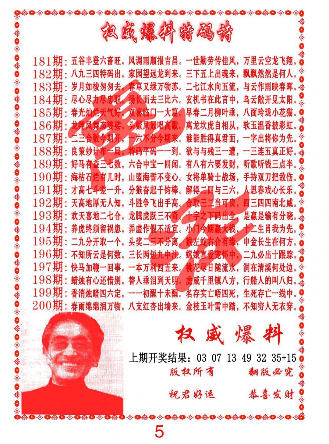189期权威爆料特码诗[图]