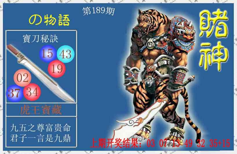 189期赌神虎报[图]
