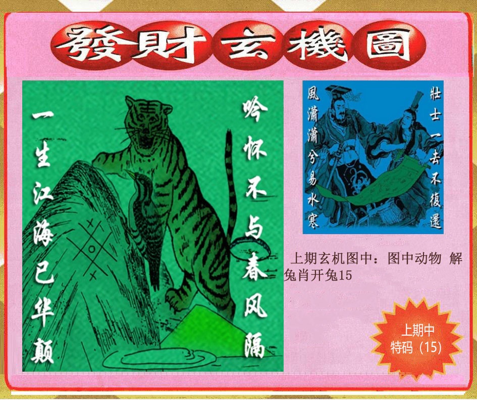 189期创富发财玄机图[图]
