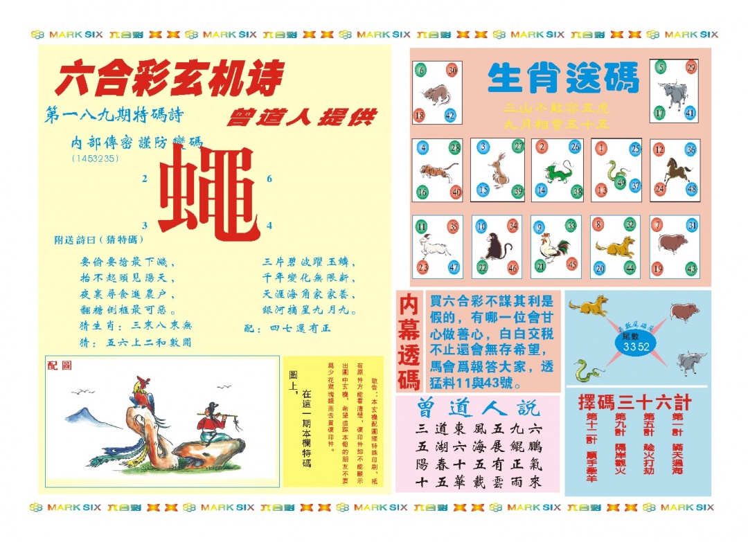 189期新曾道人内幕B[图]