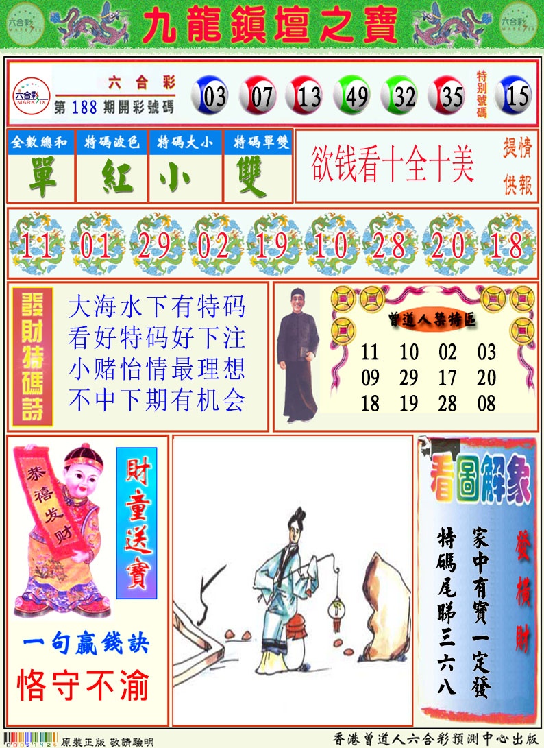 189期挂牌解特码A[图]