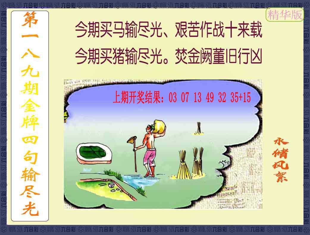 189期金牌四句输尽光[图]