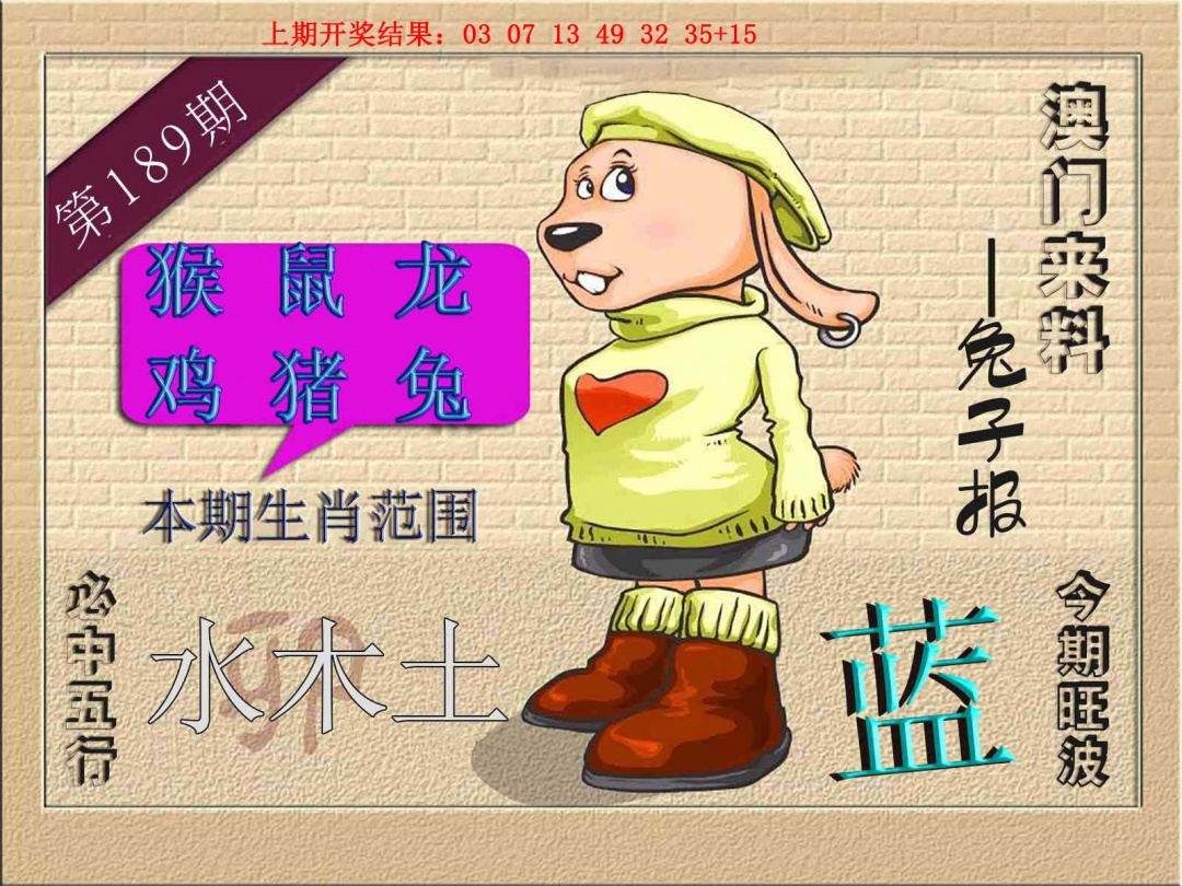 189期(来料)兔报[图]