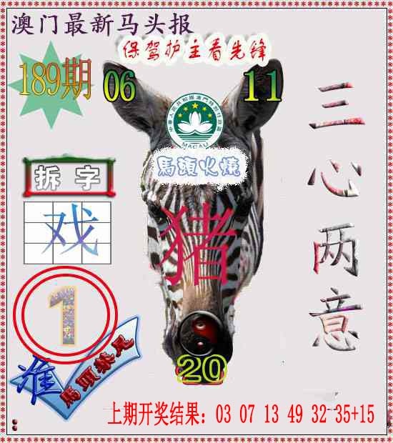 189期马头报[图]