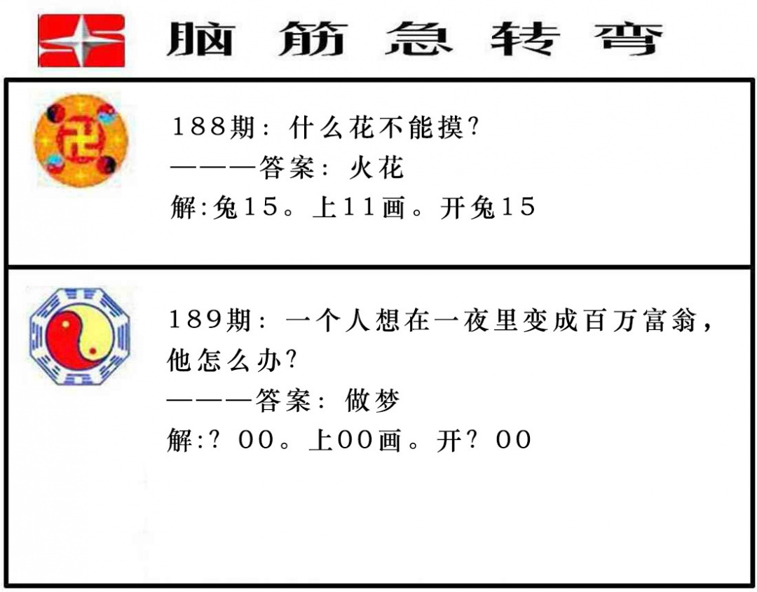 189期脑筋急转弯[图]
