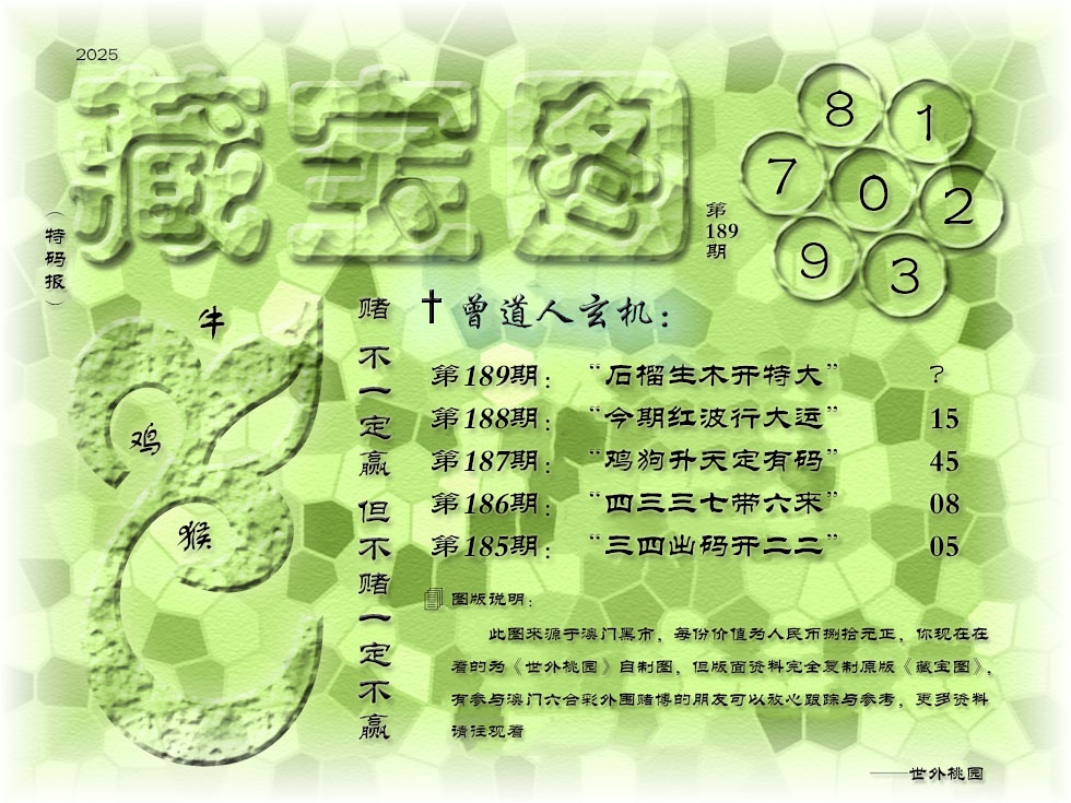 189期《藏宝图》[图]
