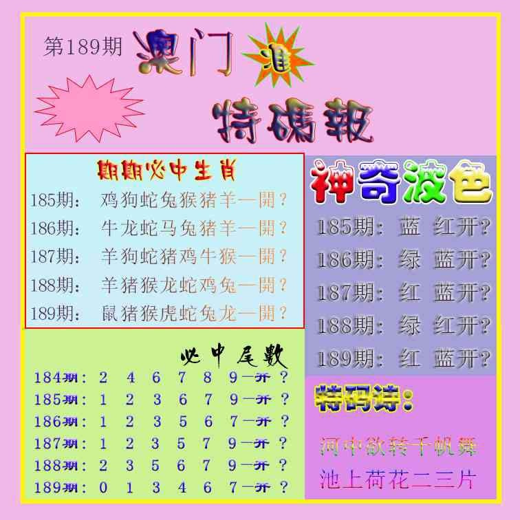189期生财有道特码报[图]