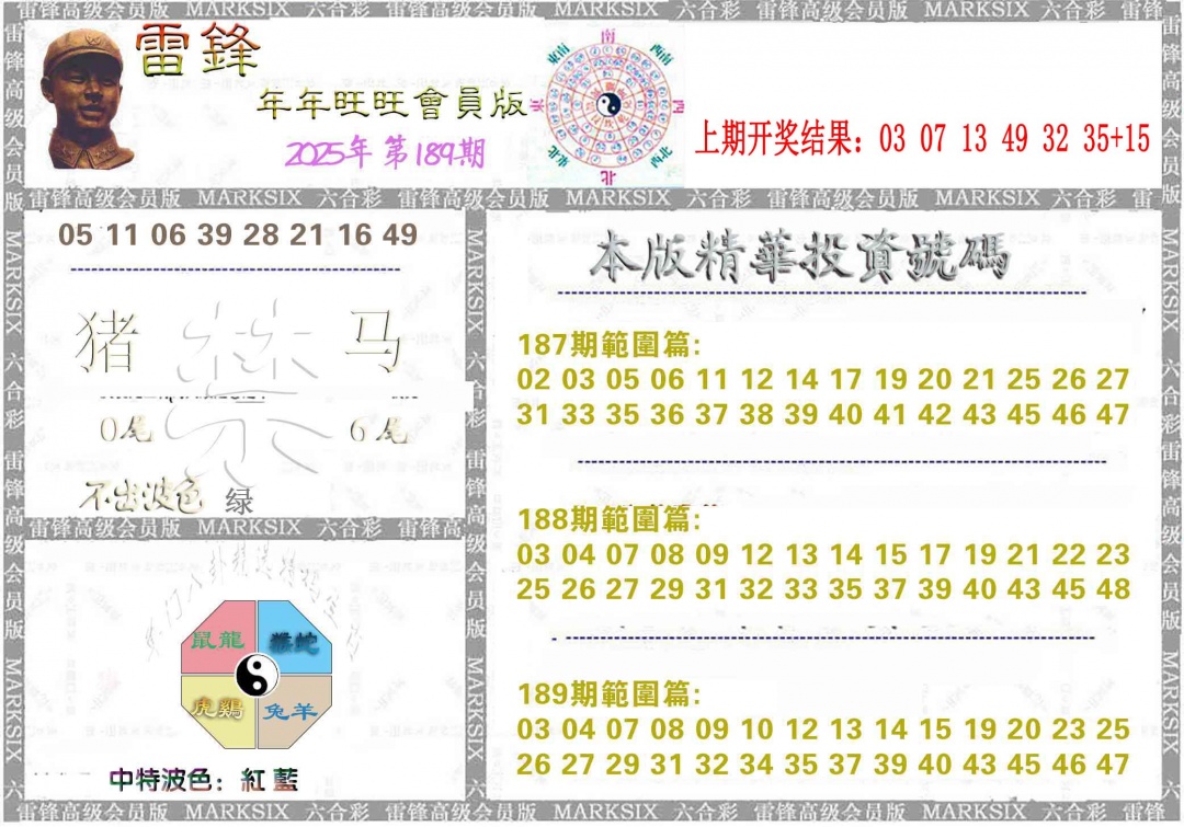 189期雷锋鼠年旺旺版[图]