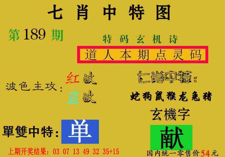 189期七肖中特[图]