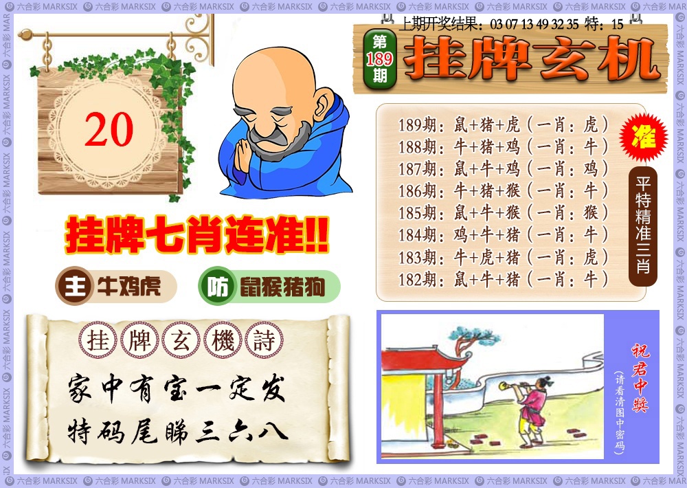 189期挂牌玄机[图]