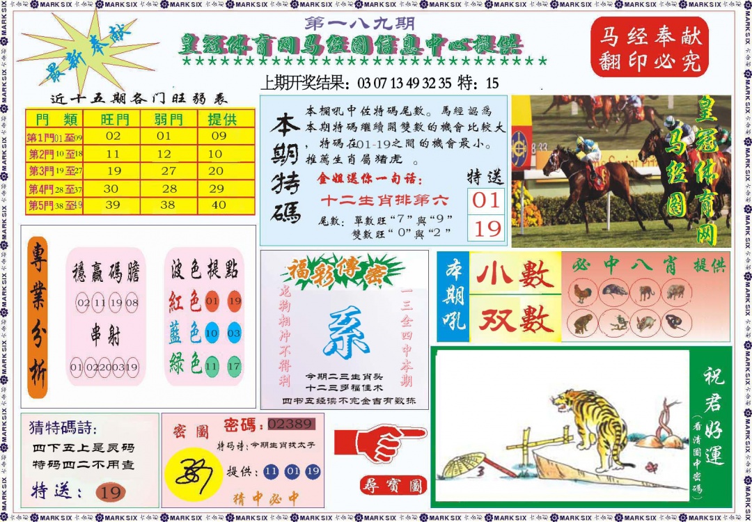 189期体育网马经图[图]