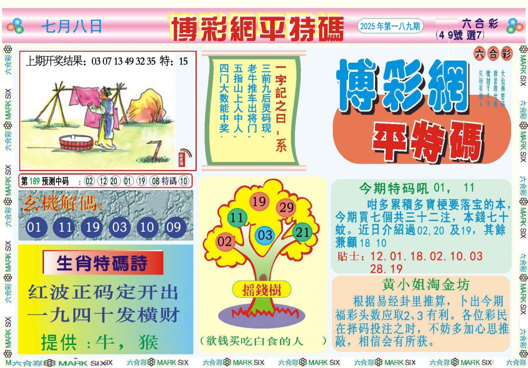 189期博彩网平特报[图]