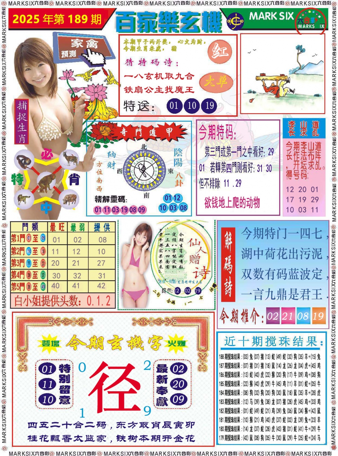 189期百家乐玄机[图]
