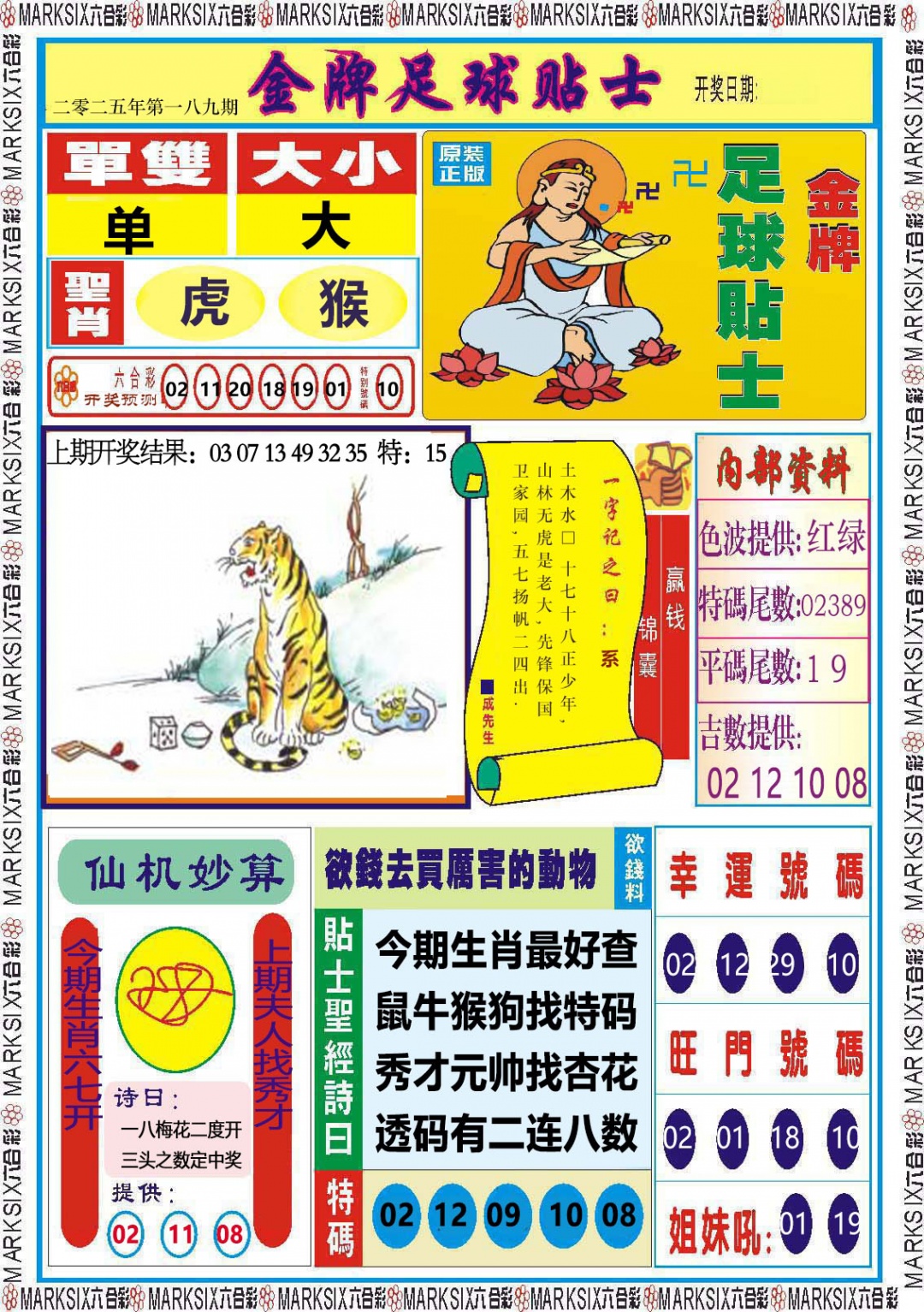 189期金牌足球贴士[图]