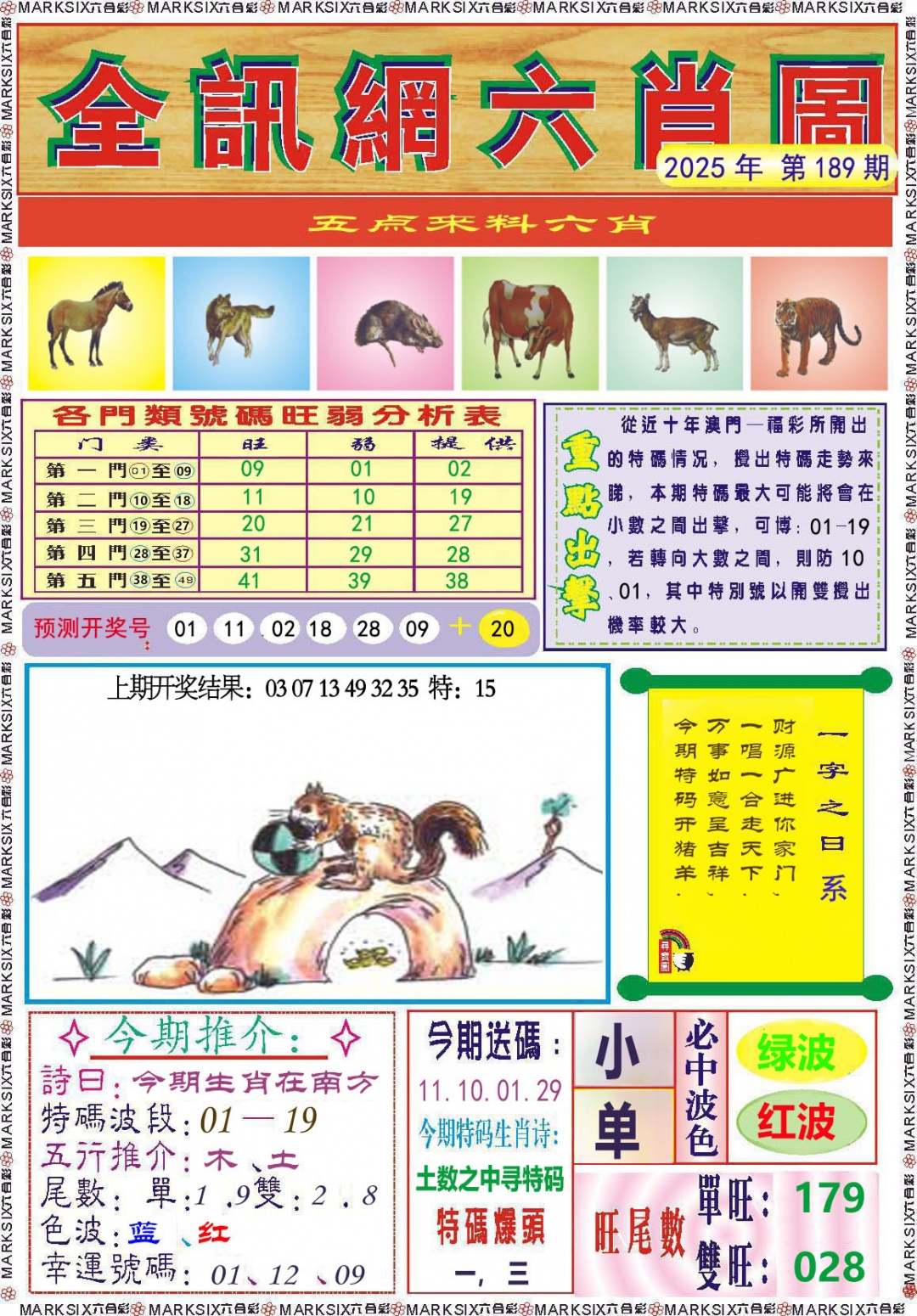 189期全讯网六肖图[图]