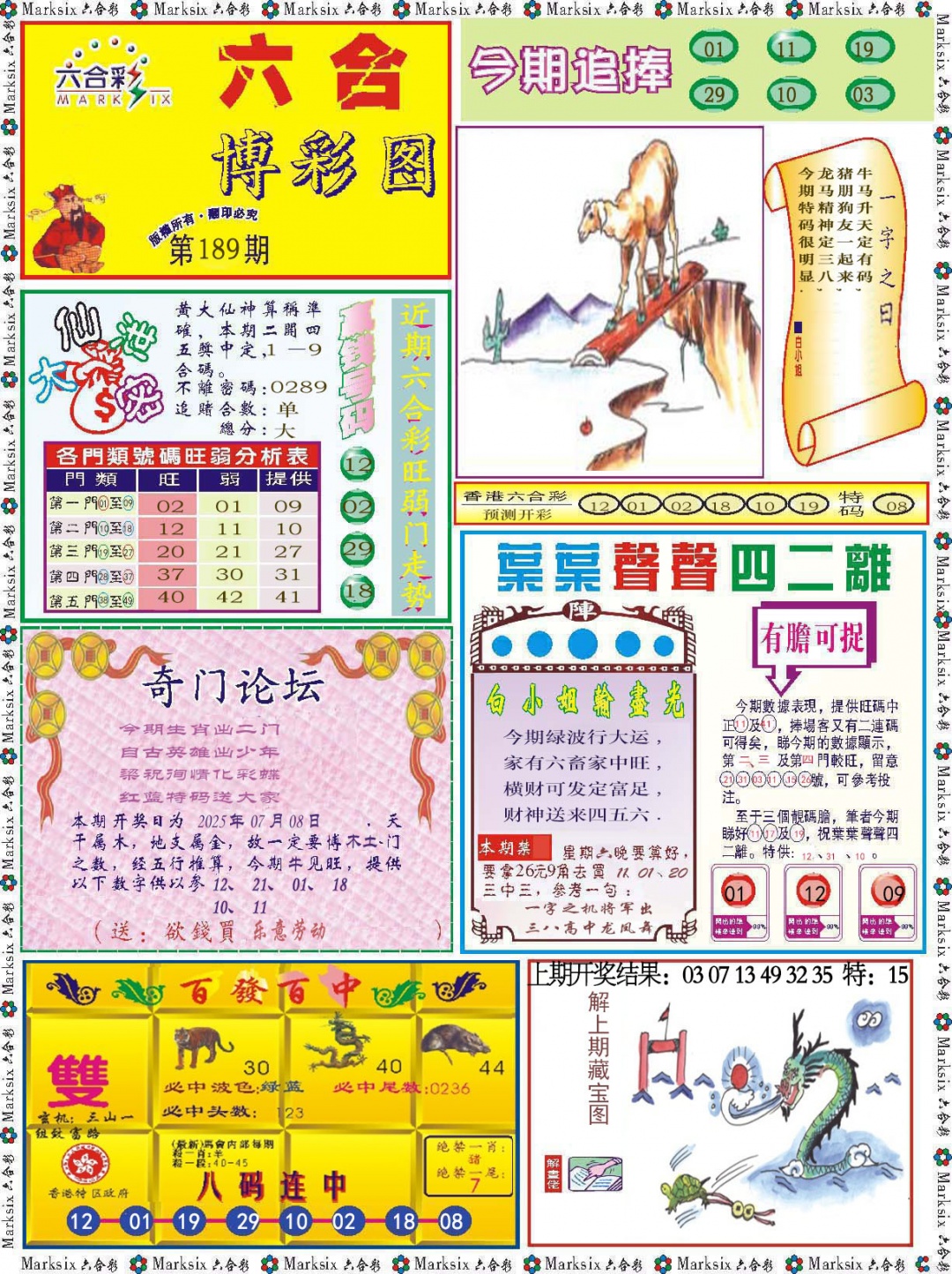 189期六合博彩图[图]