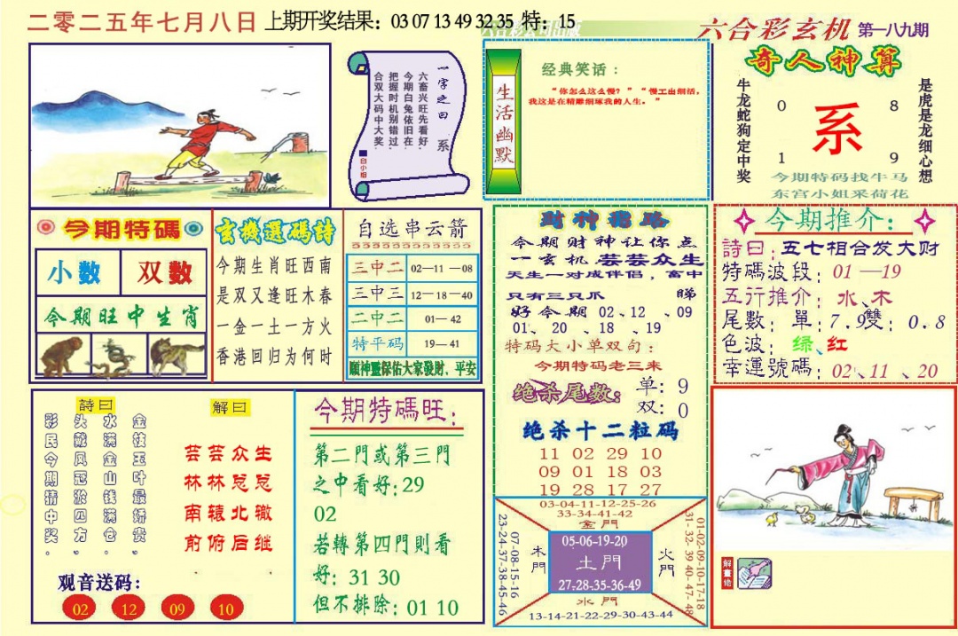 189期六合玄机[图]