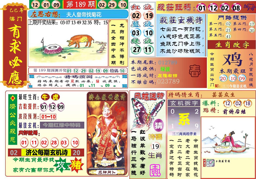 189期118有求必应[图]