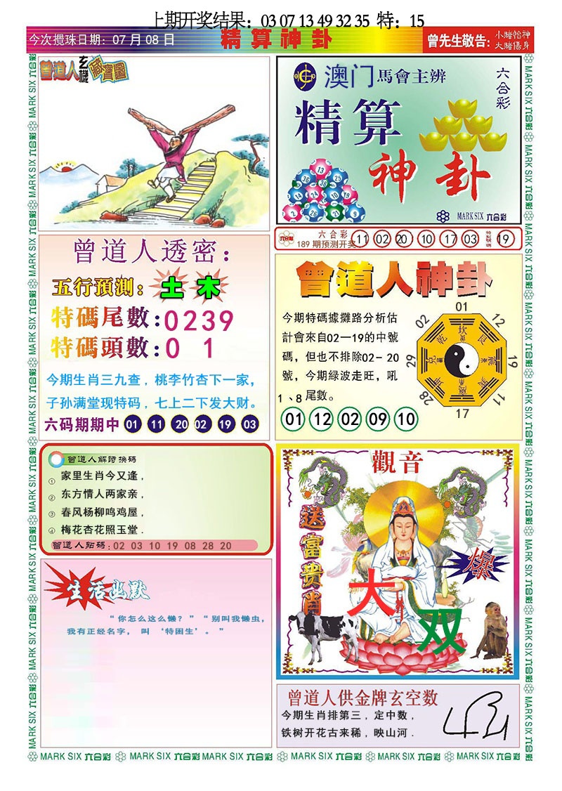 189期精算神卦[图]