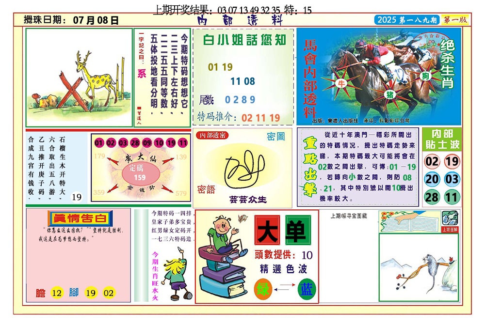 189期内部透料A[图]