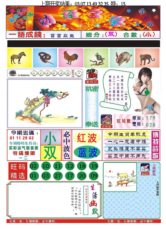 189期118财经宝鉴[图]