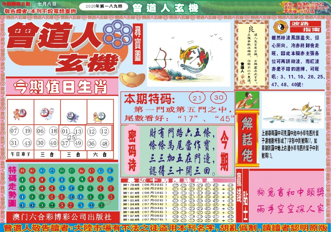 189期曾道人玄机A[图]