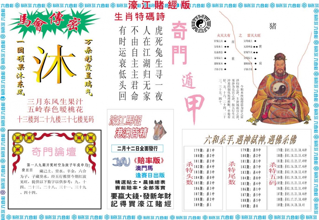 189期濠江赌经B[图]