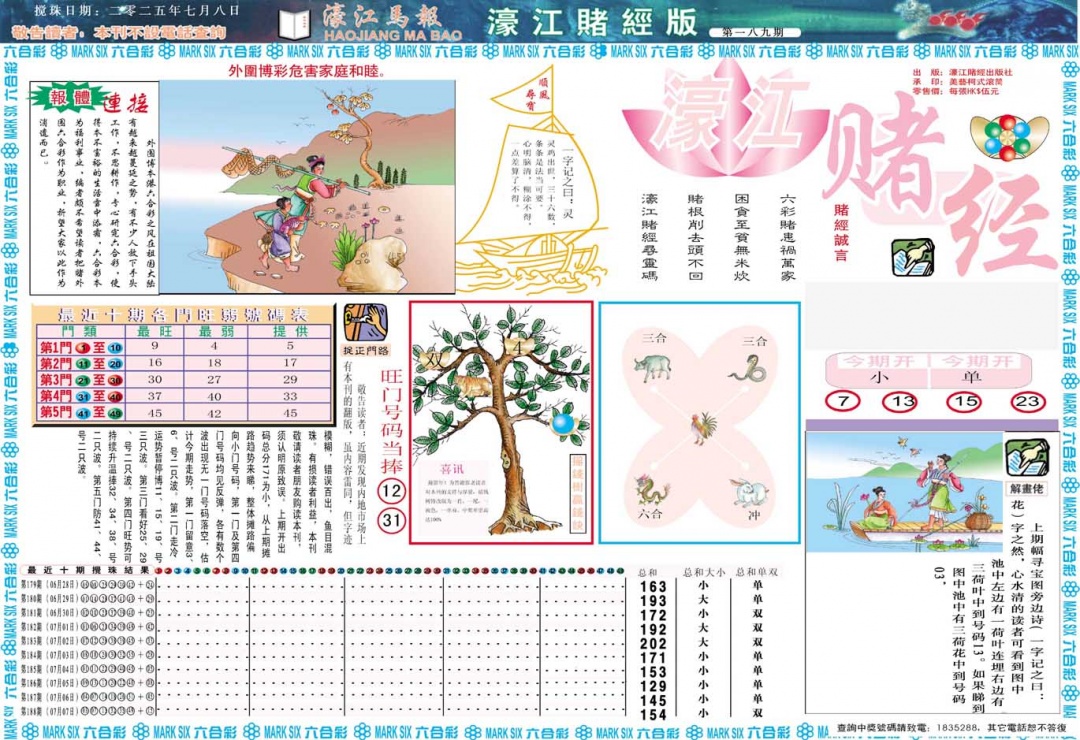 189期濠江赌经A[图]