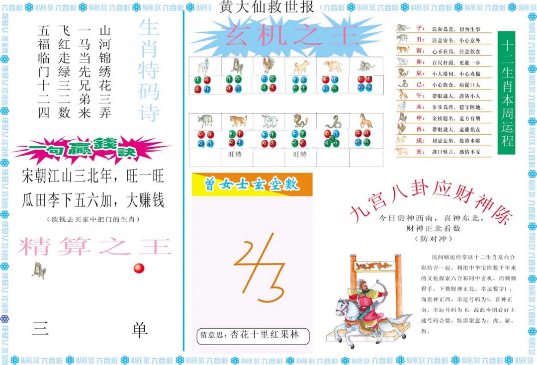 189期黄大仙救世B[图]