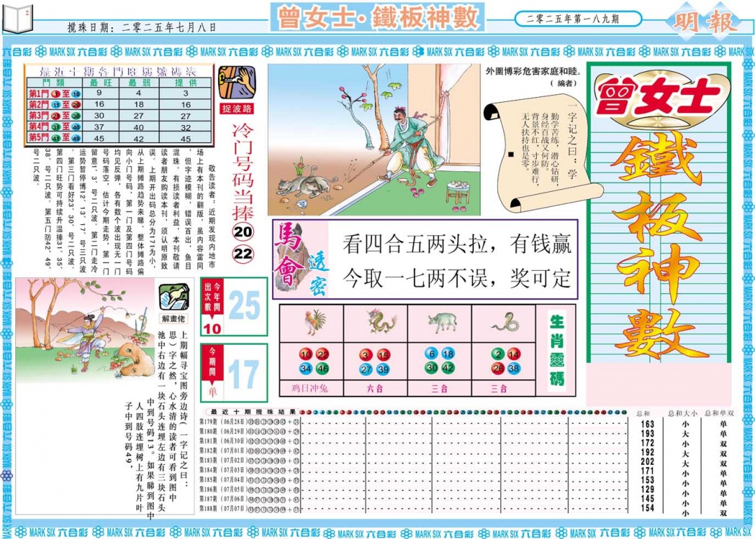 189期曾女士铁板神数A[图]