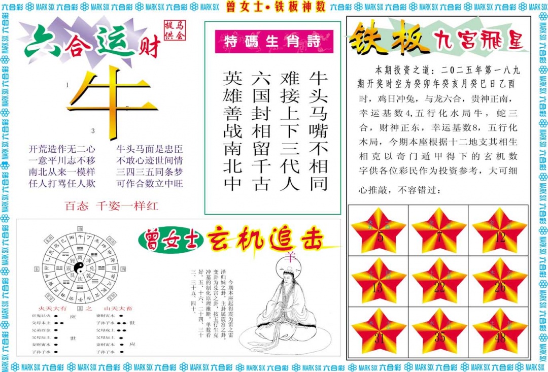 189期曾女士铁板神数B[图]