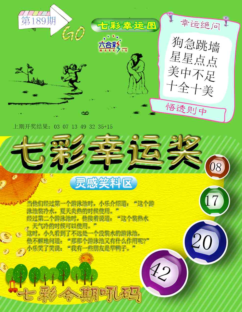 189期七彩幸运奖[图]
