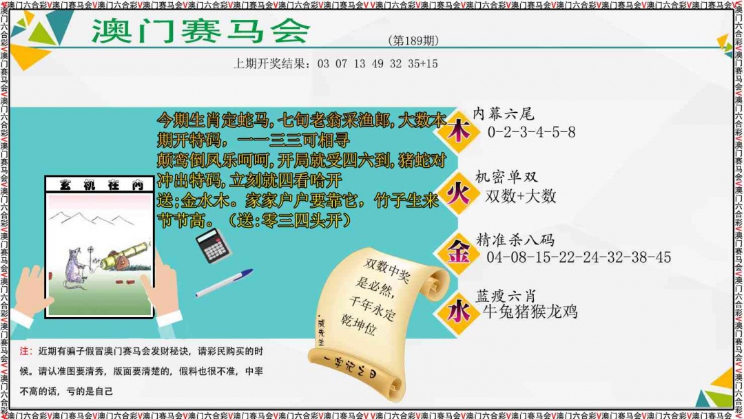 189期发财秘诀[图]