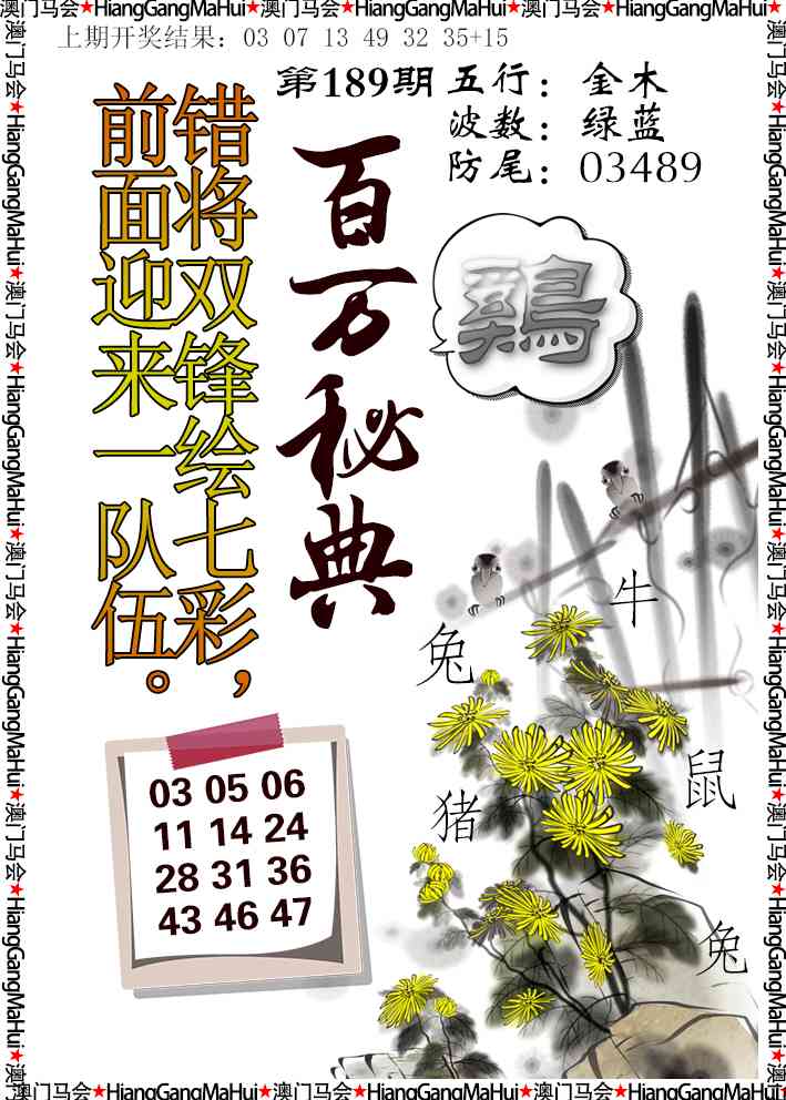 189期百万秘典[图]