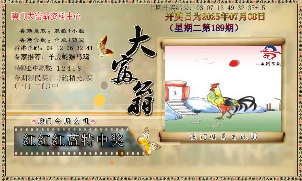 189期新大富翁[图]