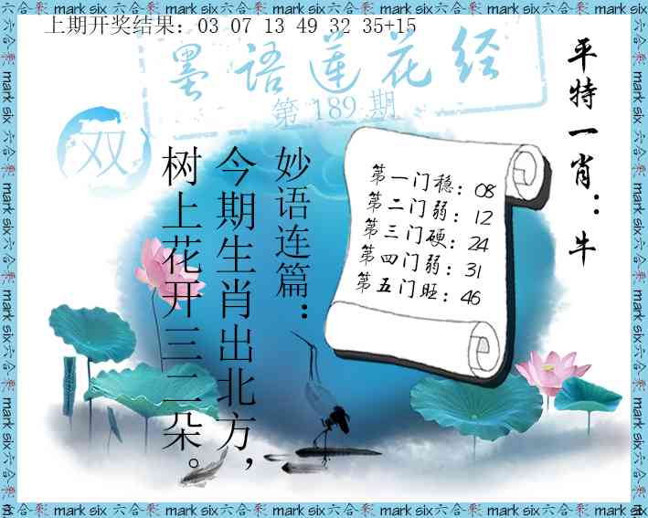 189期墨语莲花经[图]