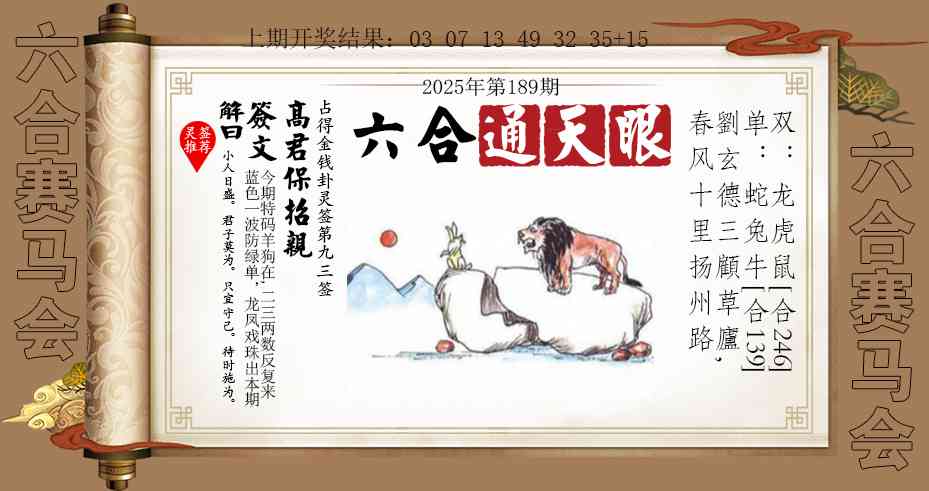 189期六合通天眼[图]