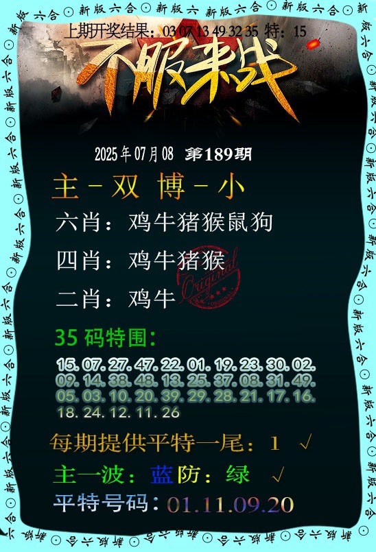 189期不服来战[图]