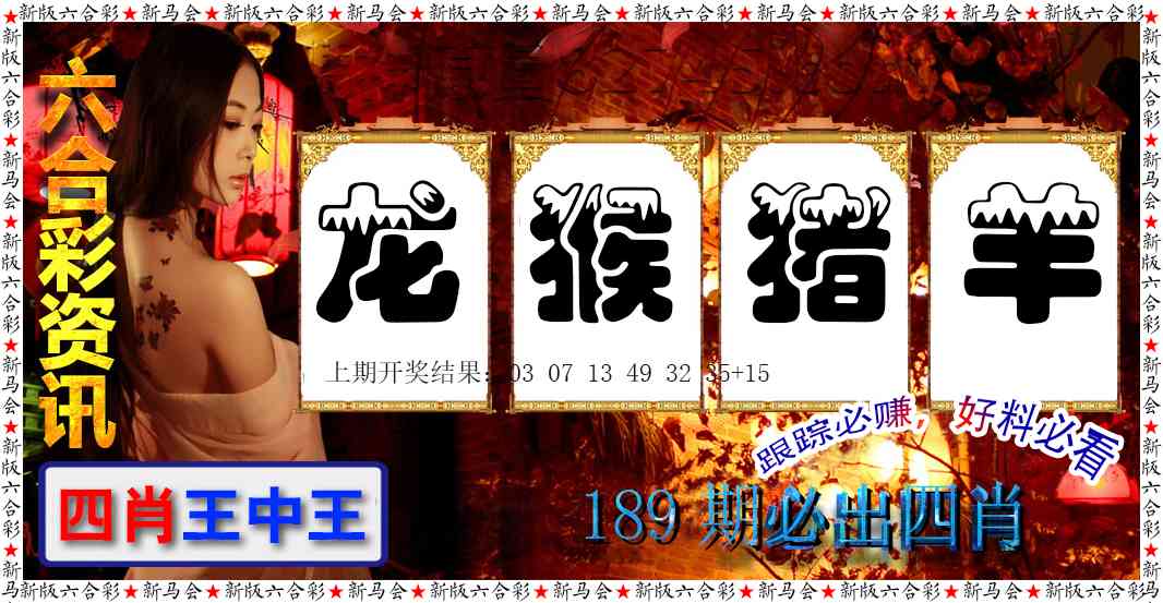 189期六合彩咨讯[图]