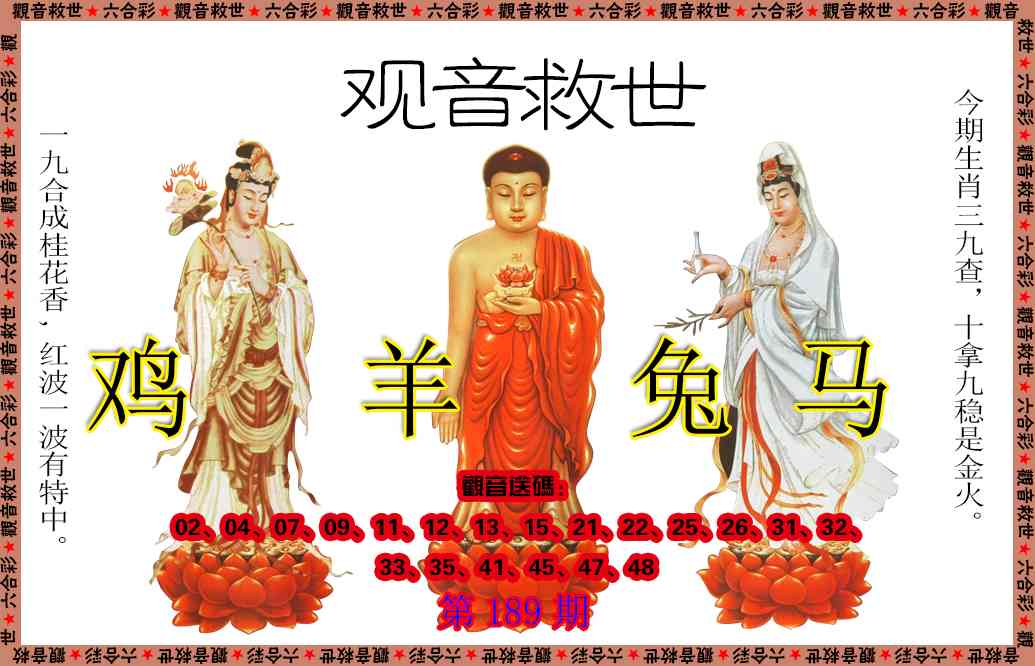 189期观音救世[图]